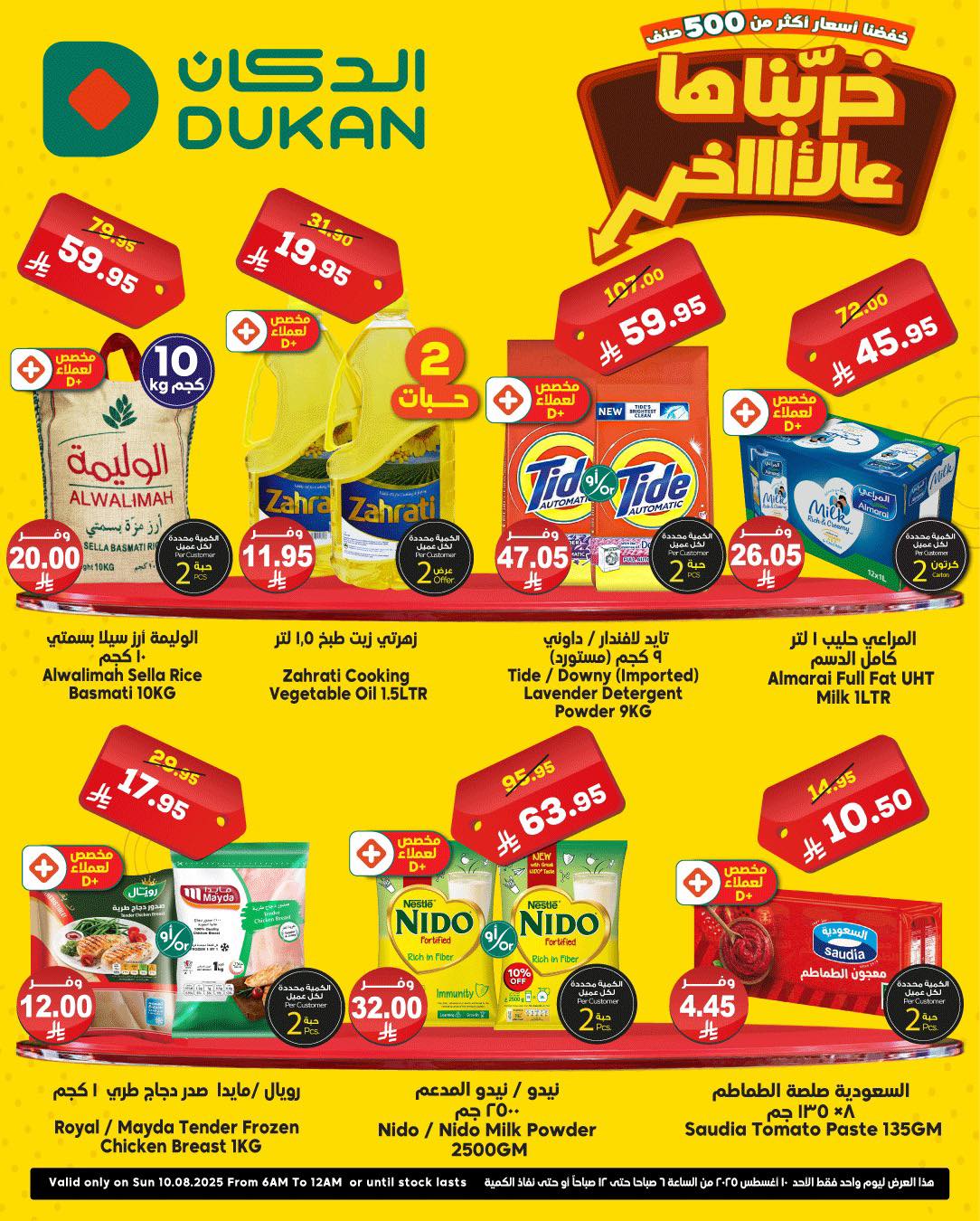 عروض الدكان جدة الطازج الاحد 10-8-2025 اليوم فقط 1 530589837 812914957725085 5769393175827468233 n - عروض الدكان جدة الطازج الاحد 10-8-2025 اليوم فقط