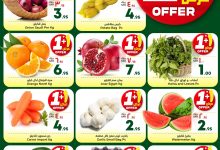 530648712 738421189098031 8021522495091973250 n - عروض الوفاء هايبر ماركت الطازج الاثنين 11/8/2025 لمدة يومان - 1+1 مجانا