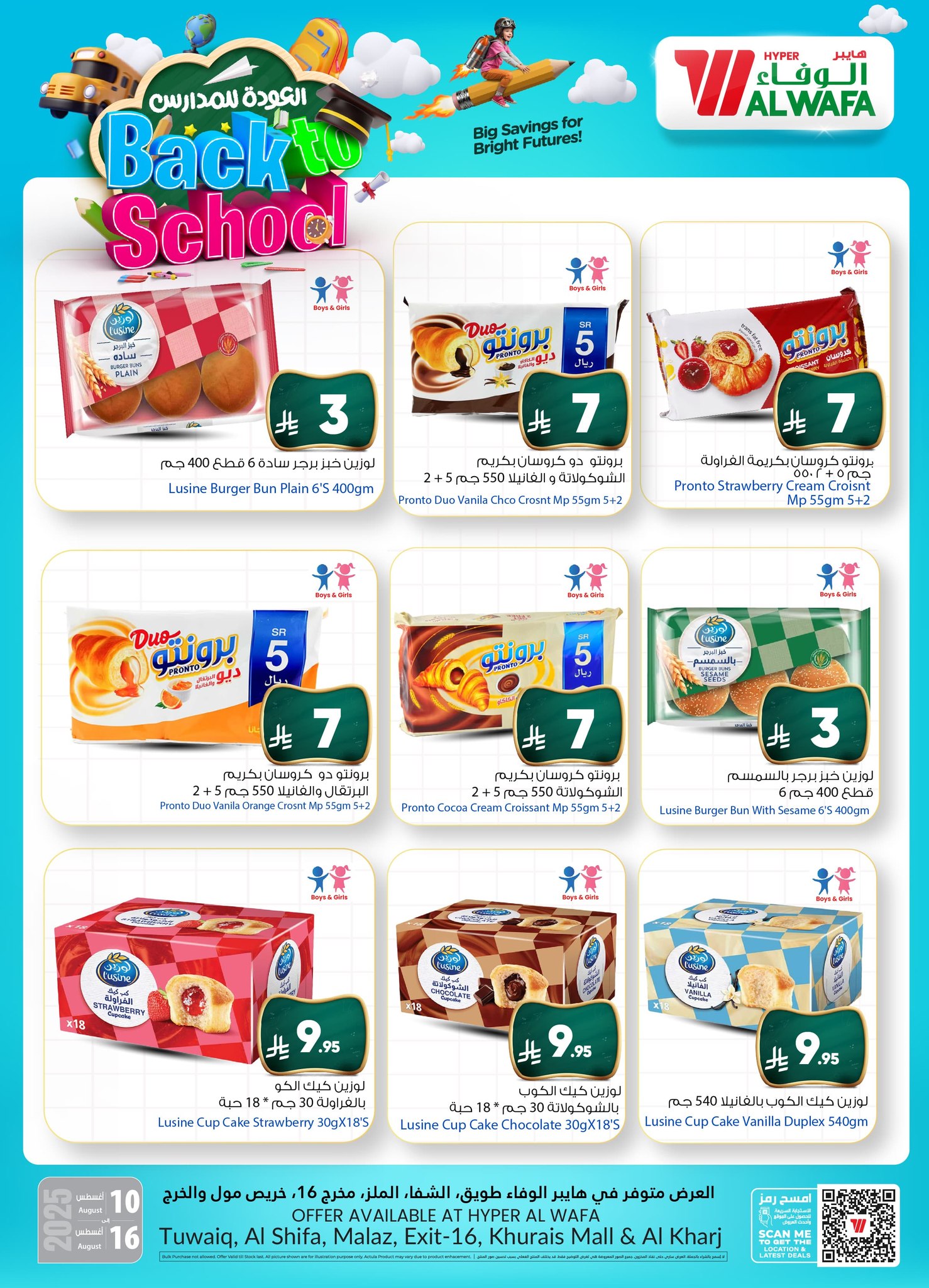 530652133 738244195782397 6587598978461869334 n - عروض خاصة من الوفاء هايبر ماركت الاثنين 11-8-2025 لمدة يومان