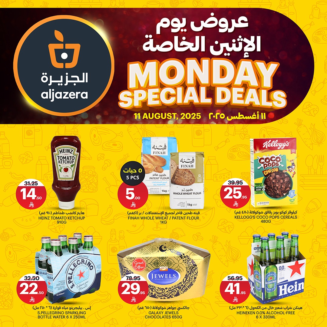 عروض اسواق الجزيرة الطازج الاثنين 11 اغسطس 2025 اليوم فقط 4 530659374 1191258429714557 7244980471434614215 n - عروض اسواق الجزيرة الطازج الاثنين 11 اغسطس 2025 اليوم فقط