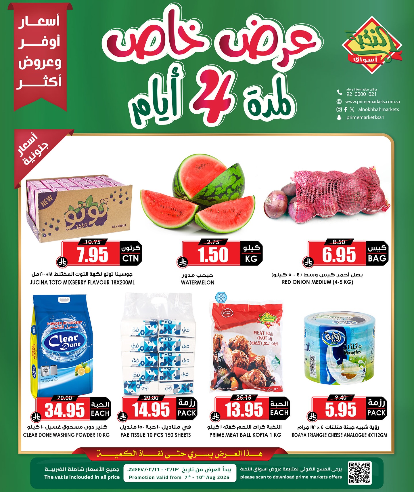 530720775 18415166740100094 2140442797259269065 n - عروض خاصة من اسواق النخبة حتي الثلاثاء 12/8/2025 | اقل الاسعار