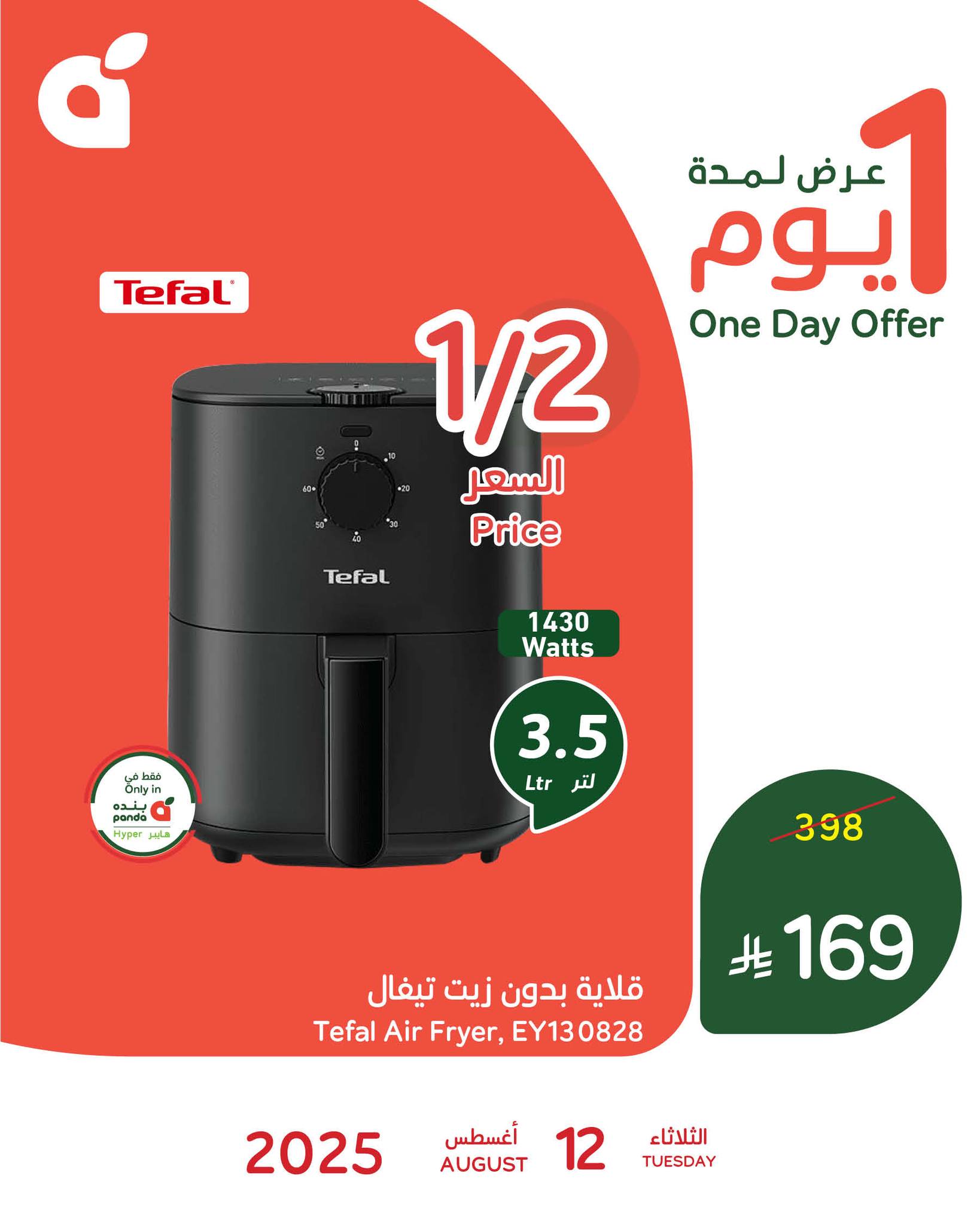 530812684 1161120046050906 8146953208056847901 n - تخفيضات بنده علي قلاية تيفال بنصف السعر الثلاثاء 12 اغسطس 2025 اليوم فقط