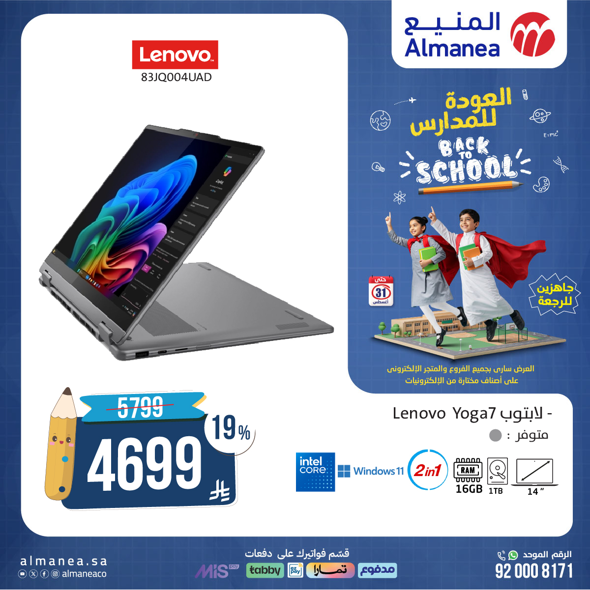 عروض المنيع علي اجهزة اللابتوب حتي الاحد 31 اغسطس 2025 | العودة الي الدراسة 1 530817560 1096481482590828 1983514706898493422 n - عروض المنيع علي اجهزة اللابتوب حتي الاحد 31 اغسطس 2025 | العودة الي الدراسة