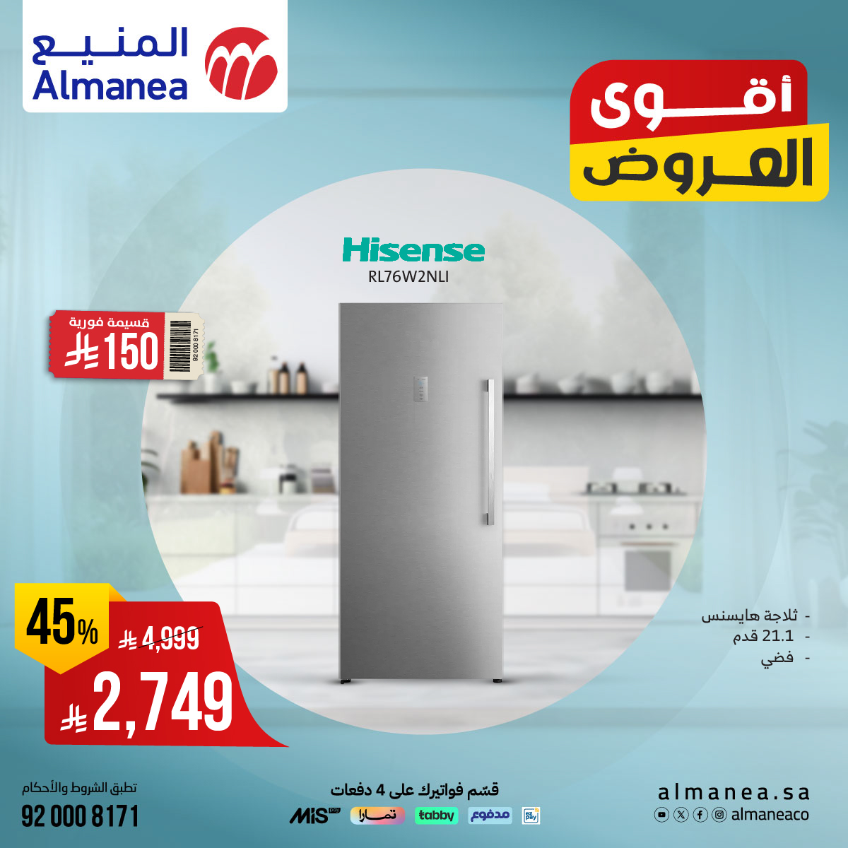 530829962 1095775025994807 1193118421140216873 n - عروض ثلاجات Hisense من المنيع بأقل الاسعار - أقوي العروض