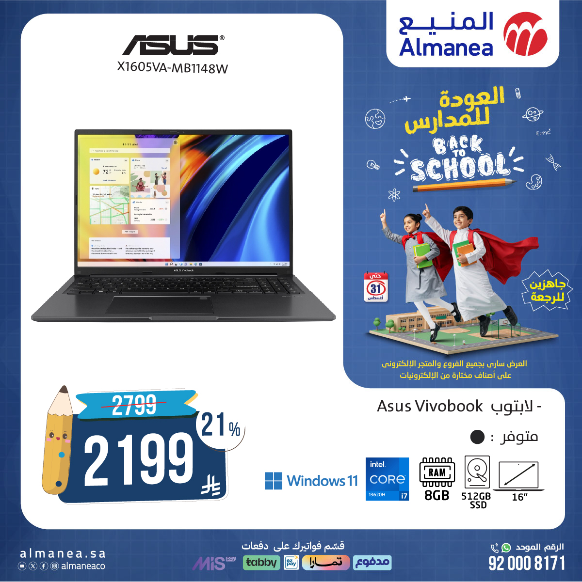 عروض المنيع علي اجهزة اللابتوب حتي الاحد 31 اغسطس 2025 | العودة الي الدراسة 6 530840517 1096481509257492 6581682156406861767 n - عروض المنيع علي اجهزة اللابتوب حتي الاحد 31 اغسطس 2025 | العودة الي الدراسة