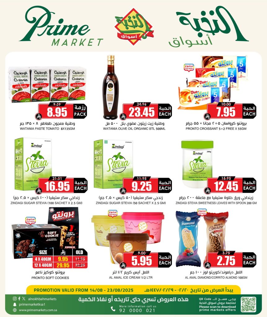 عروض اسواق النخبة الاسبوعية الجمعة 21 صفر 1447هـ | أفضل عروض التوفير 2 530849748 18415827085100094 4588488490203327612 n - عروض اسواق النخبة الاسبوعية الجمعة 21 صفر 1447هـ | أفضل عروض التوفير