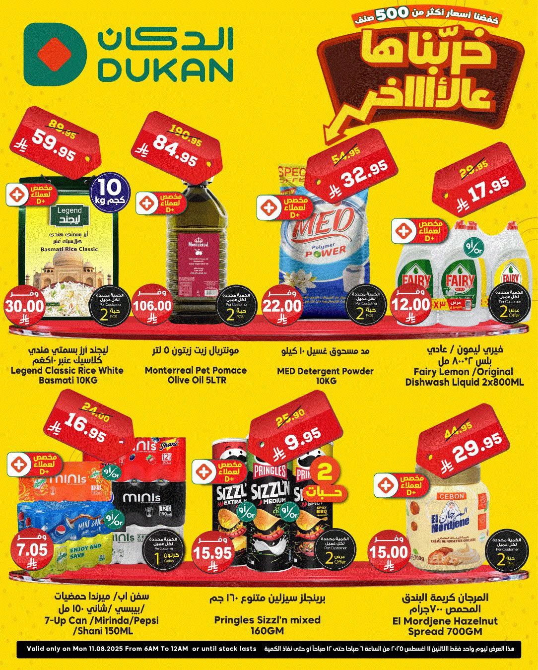 530893838 813708240979090 7511617846146968130 n - عروض الدكان جدة الطازج الاثنين 11-8-2025 اليوم فقط