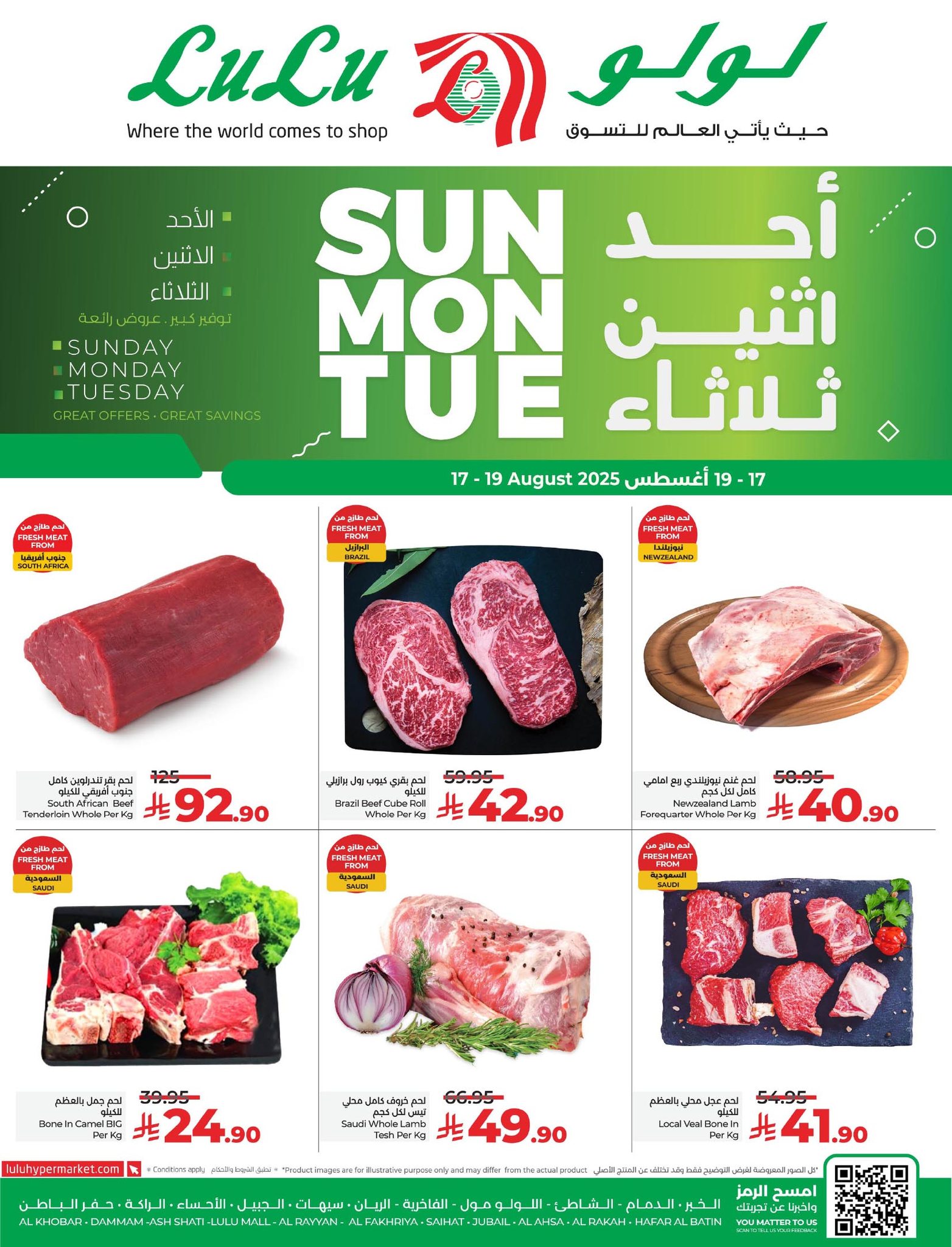 531051063 1198888162278658 4767453219295826256 n - عروض لولو المنطقة الشرقية الطازج الاحد 17-8-2025 لمدة 3 ايام