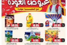 531201081 18415764871100094 9083890634080748490 n - عروض اسواق النخبة الاسبوعية الخميس 14-8-2025 | العودة للمدارس