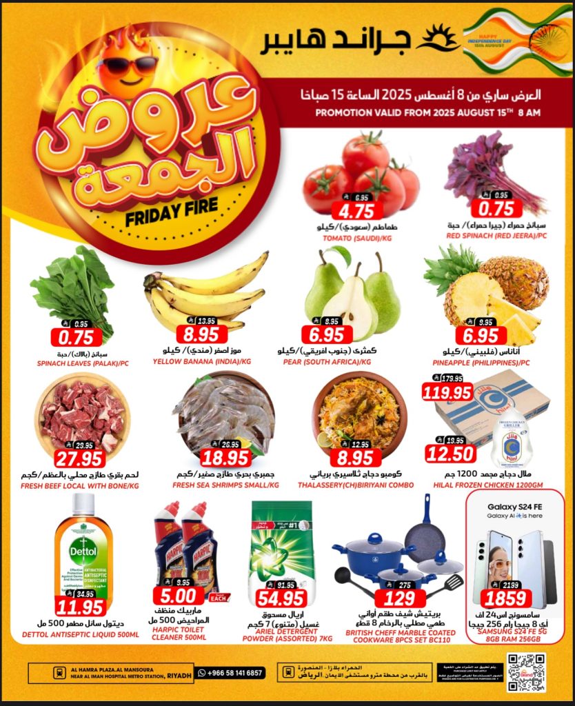 531237242 17981149874892462 5100893979603973984 n - عروض جراند هايبر الرياض الويكند الجمعة 21 صفر 1447هـ اليوم فقط