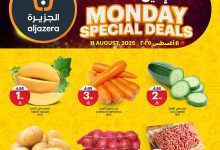 531366908 1191258426381224 3501650728078209086 n - عروض اسواق الجزيرة الطازج الاثنين 11 اغسطس 2025 اليوم فقط