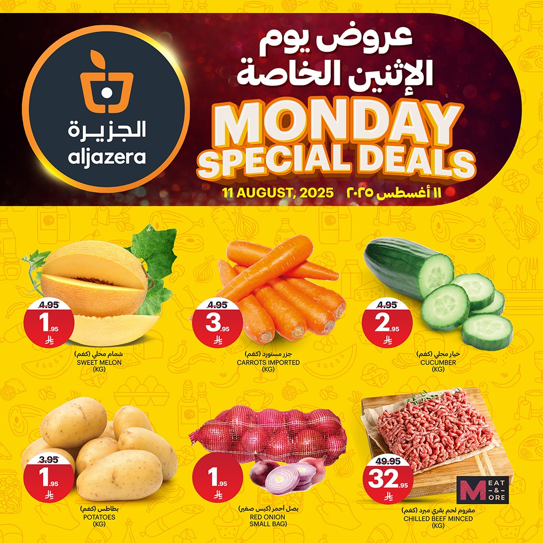 عروض اسواق الجزيرة الطازج الاثنين 11 اغسطس 2025 اليوم فقط 2 531366908 1191258426381224 3501650728078209086 n - عروض اسواق الجزيرة الطازج الاثنين 11 اغسطس 2025 اليوم فقط