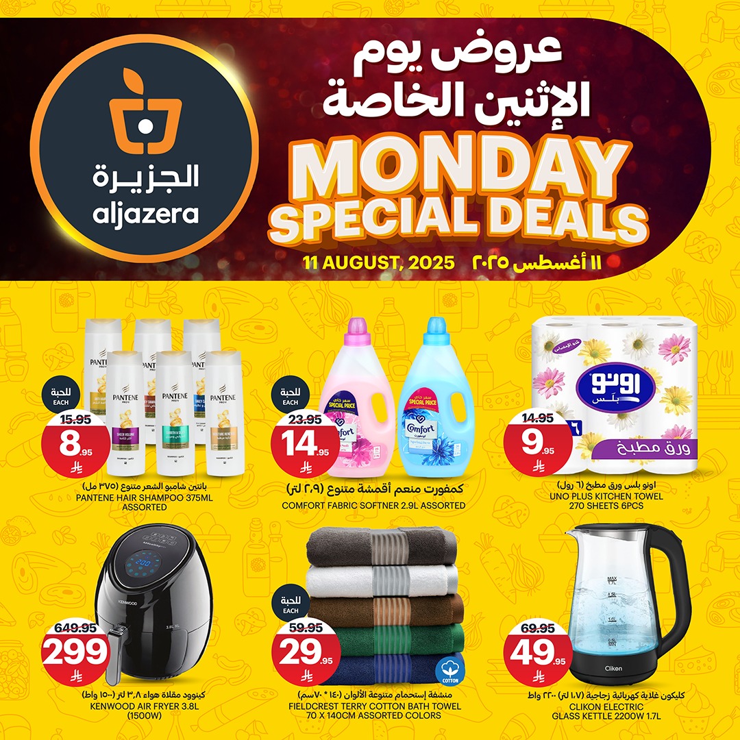 عروض اسواق الجزيرة الطازج الاثنين 11 اغسطس 2025 اليوم فقط 5 531388620 1191258379714562 2353271306753080420 n - عروض اسواق الجزيرة الطازج الاثنين 11 اغسطس 2025 اليوم فقط