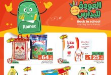 531524586 740705521935181 3550619155712193133 n - عروض اسواق رامز السعودية الاسبوعية الاربعاء 13 اغسطس 2025 العودة للمدارس