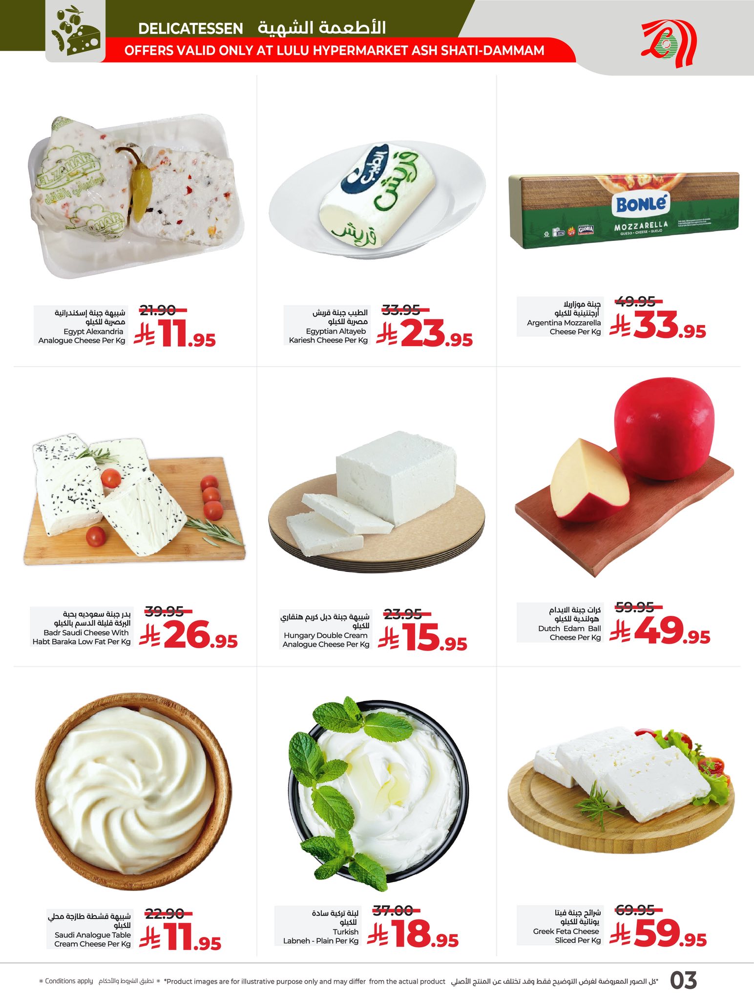 عروض لولو الدمام صفحة واحدة الخميس 14 اغسطس 2025 لمدة 3 ايام 3 531612757 1077559754524028 3136543553615416298 n - عروض لولو الدمام صفحة واحدة الخميس 14 اغسطس 2025 لمدة 3 ايام