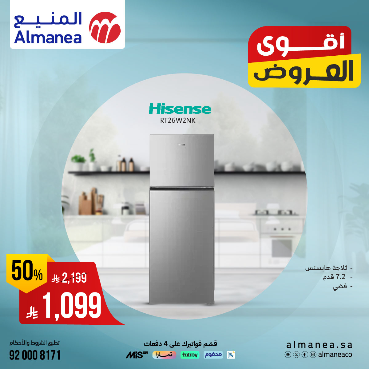 531626686 1095775009328142 4558604034680209190 n - عروض ثلاجات Hisense من المنيع بأقل الاسعار - أقوي العروض