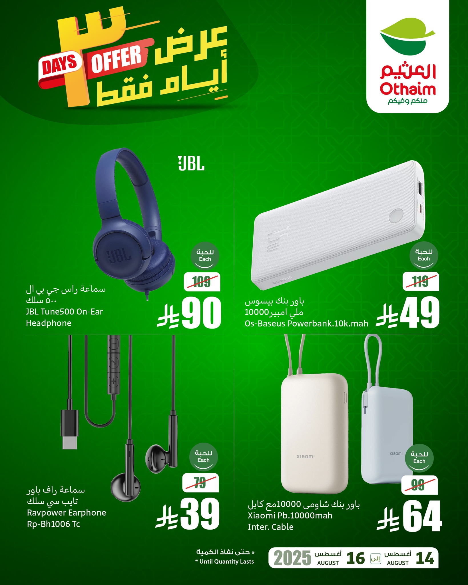 531631651 1168405285320051 5989275951277530718 n - عروض العثيم علي الالكترونيات الخميس 14-8-2025 لمدة 3 ايام