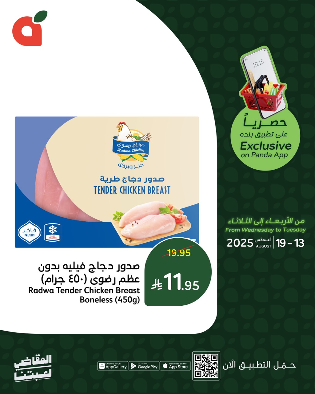 531773666 1162944159201828 2360046628763464308 n - عروض بنده علي منتجات متنوعة حتي الثلاثاء 19-8-2025 | متاح عبر تطبيق بنده