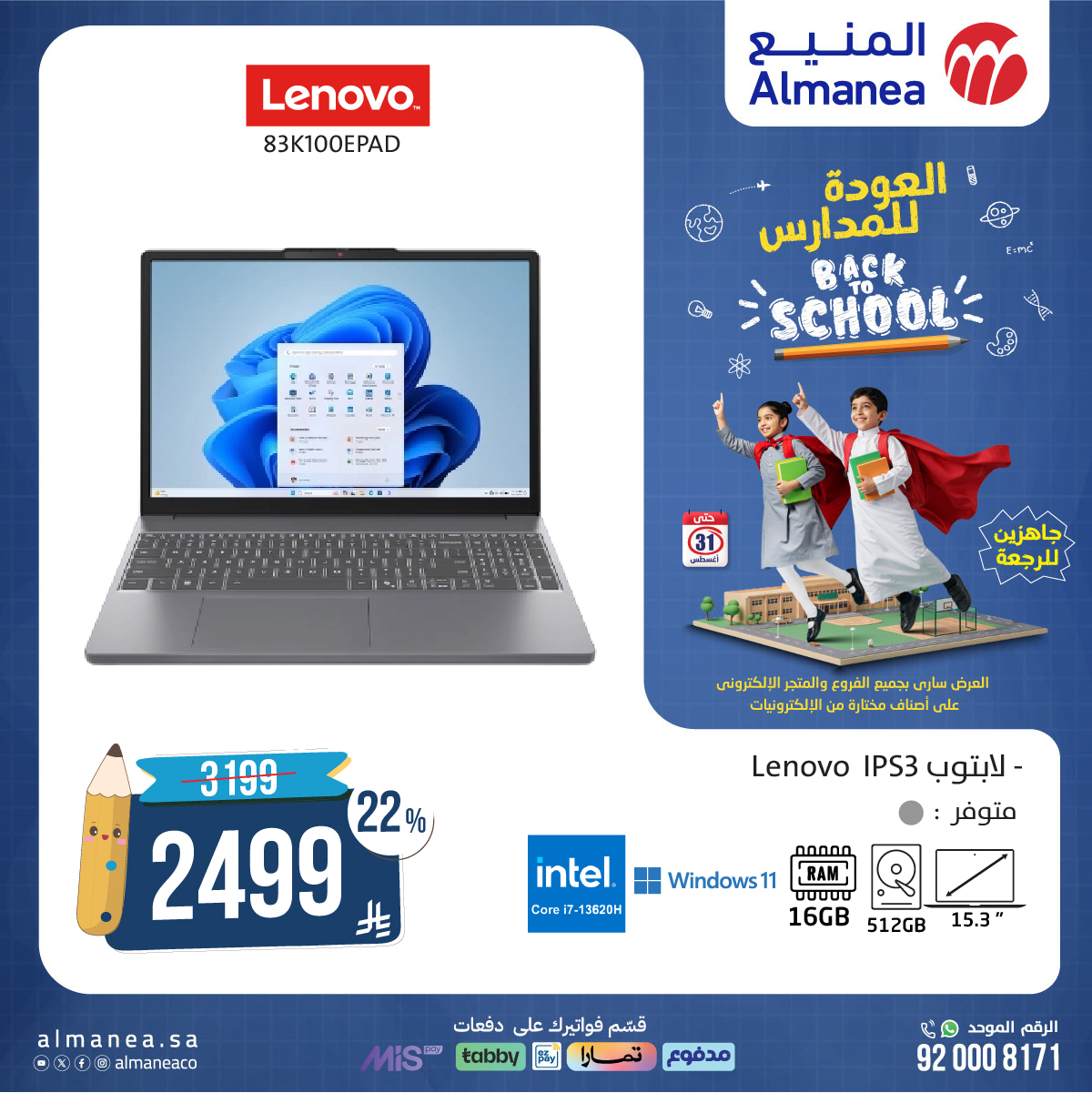 عروض المنيع علي اجهزة اللابتوب حتي الاحد 31 اغسطس 2025 | العودة الي الدراسة 2 531792153 1096481522590824 8329949499908516879 n - عروض المنيع علي اجهزة اللابتوب حتي الاحد 31 اغسطس 2025 | العودة الي الدراسة