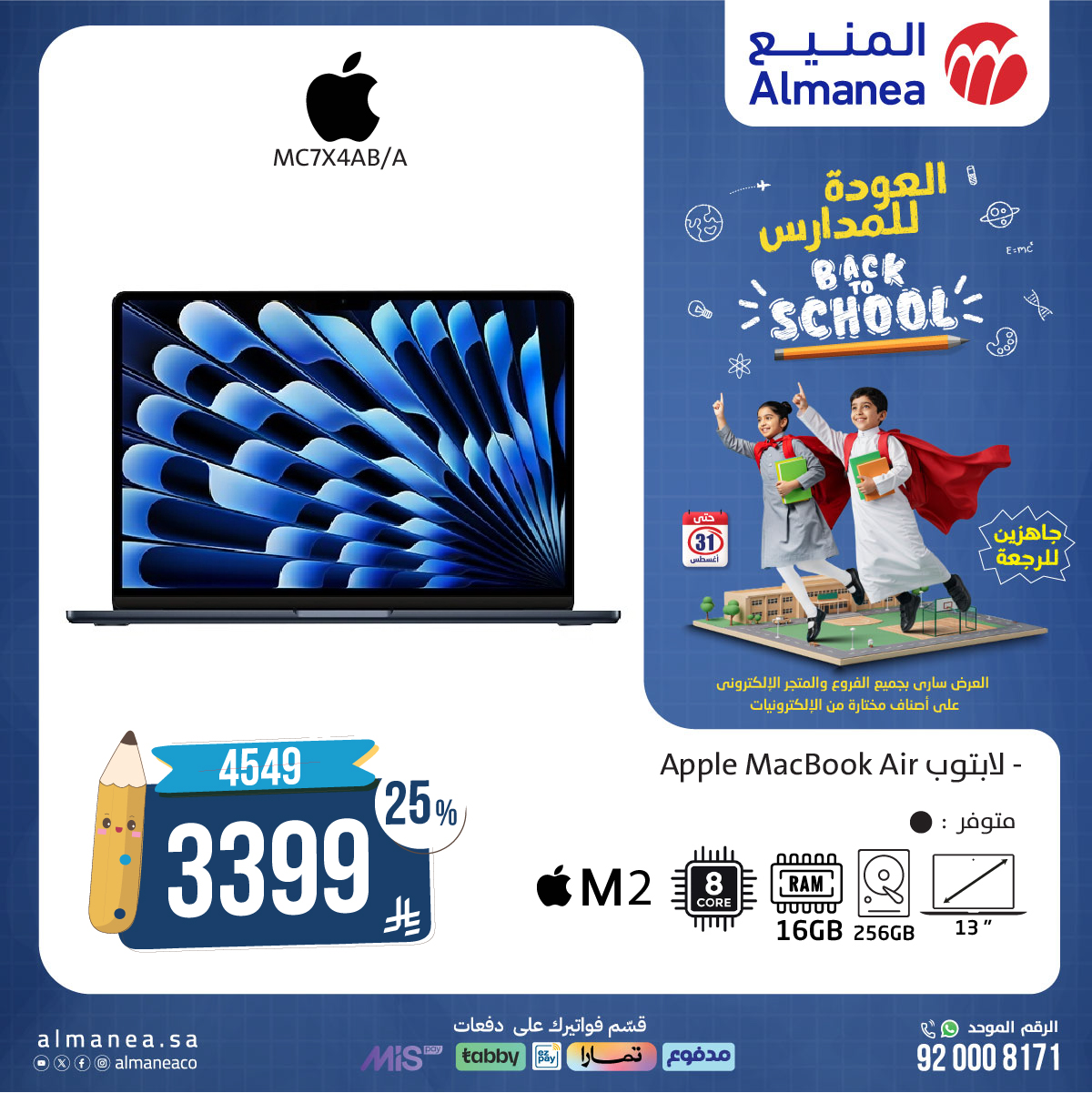 عروض المنيع علي اجهزة اللابتوب حتي الاحد 31 اغسطس 2025 | العودة الي الدراسة 4 531854038 1096481532590823 6294526397962759427 n - عروض المنيع علي اجهزة اللابتوب حتي الاحد 31 اغسطس 2025 | العودة الي الدراسة