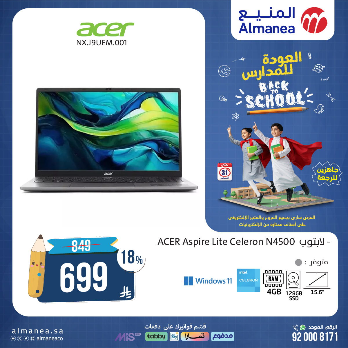 عروض المنيع علي اجهزة اللابتوب حتي الاحد 31 اغسطس 2025 | العودة الي الدراسة 5 531982400 1096481465924163 7579402763679606574 n - عروض المنيع علي اجهزة اللابتوب حتي الاحد 31 اغسطس 2025 | العودة الي الدراسة