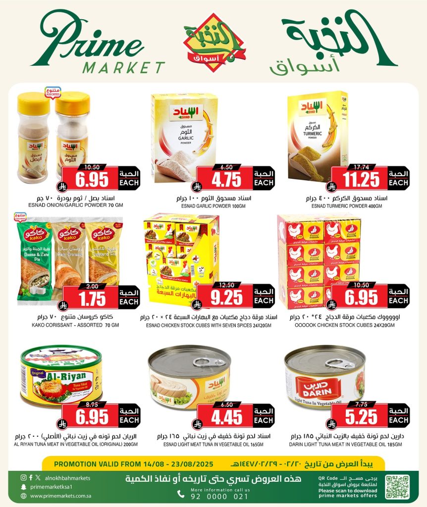 عروض اسواق النخبة الاسبوعية الجمعة 21 صفر 1447هـ | أفضل عروض التوفير 3 532037167 18415827097100094 5182981364859686837 n - عروض اسواق النخبة الاسبوعية الجمعة 21 صفر 1447هـ | أفضل عروض التوفير