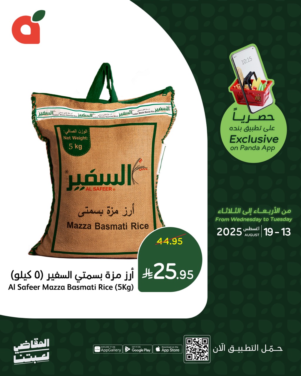 532198336 1162944185868492 6589058725971007710 n - عروض بنده علي منتجات متنوعة حتي الثلاثاء 19-8-2025 | متاح عبر تطبيق بنده