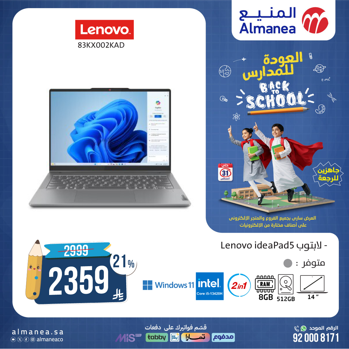 عروض المنيع علي اجهزة اللابتوب حتي الاحد 31 اغسطس 2025 | العودة الي الدراسة 3 532210799 1096481545924155 8869246018201027048 n - عروض المنيع علي اجهزة اللابتوب حتي الاحد 31 اغسطس 2025 | العودة الي الدراسة