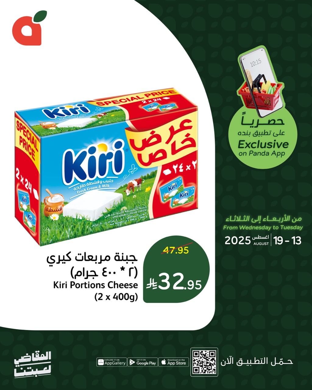 أفضل عروض بنده علي منتجات متنوعة حتي الثلاثاء 19-8-2025 - من خلال التطبيق 3 532409868 1163810115781899 6988247885378922099 n 59577693 - أفضل عروض بنده علي منتجات متنوعة حتي الثلاثاء 19-8-2025 - من خلال التطبيق