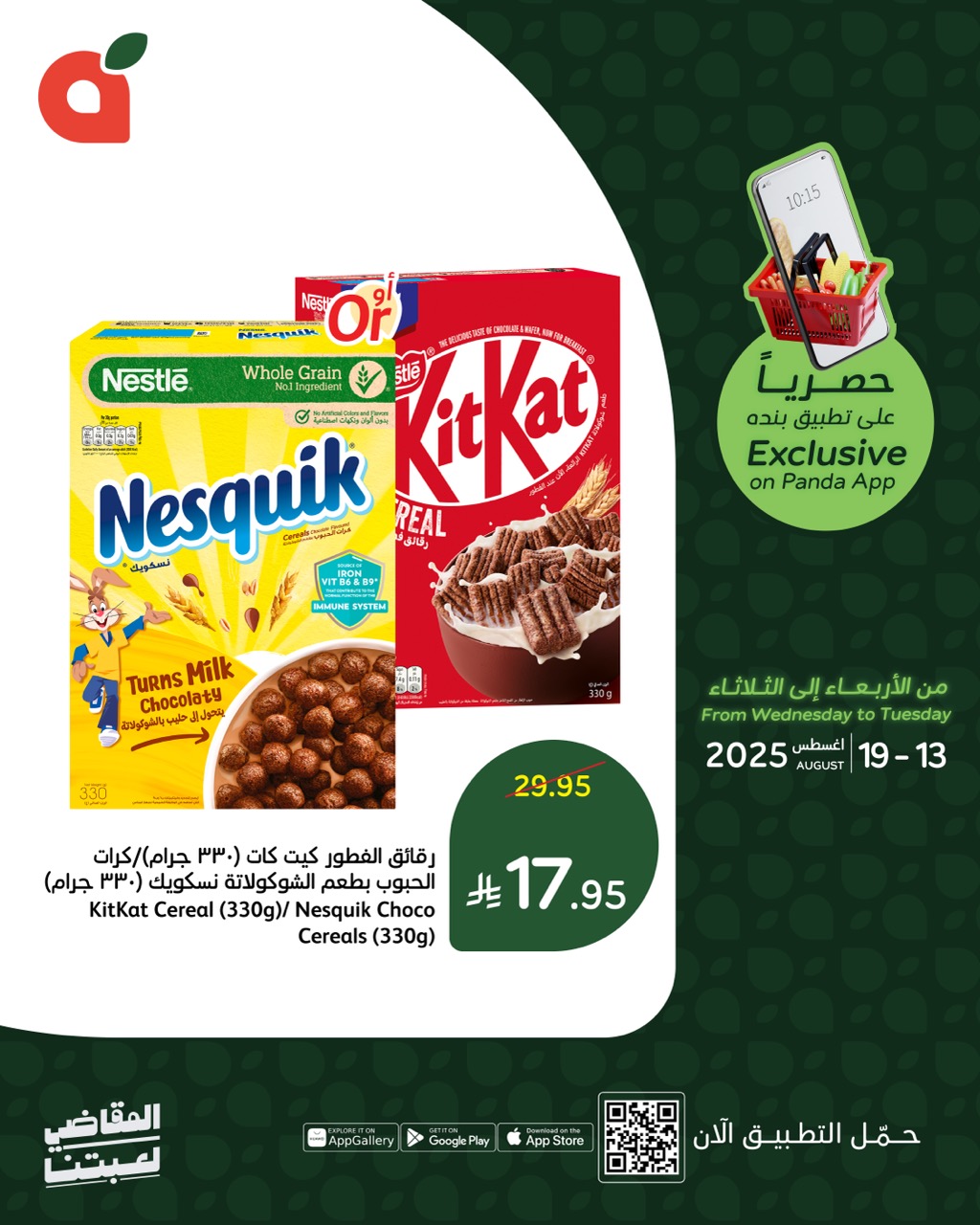 أفضل عروض بنده علي منتجات متنوعة حتي الثلاثاء 19-8-2025 - من خلال التطبيق 4 532442434 1163810119115232 1494692205061533763 n 59579419 - أفضل عروض بنده علي منتجات متنوعة حتي الثلاثاء 19-8-2025 - من خلال التطبيق