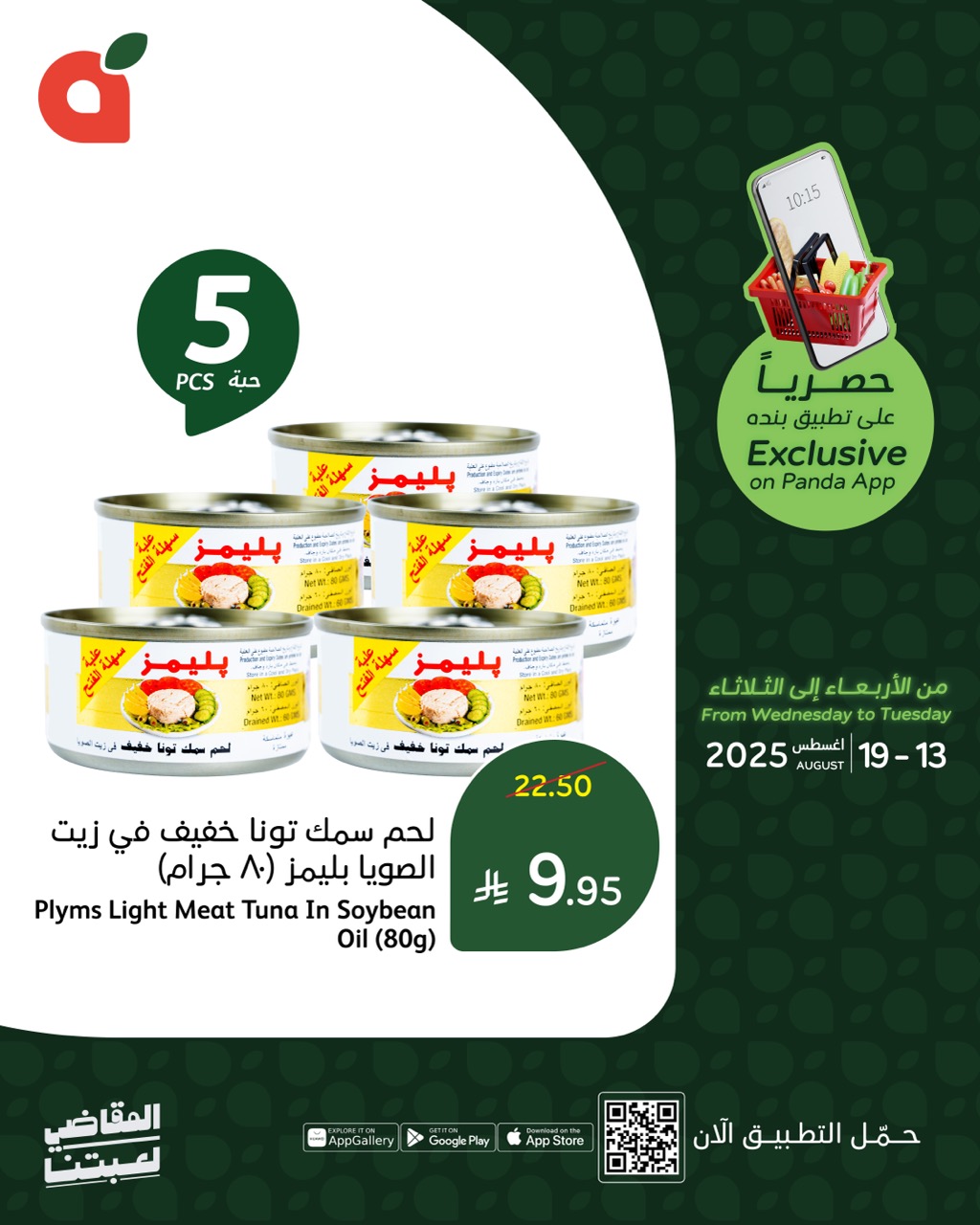 532815016 1162944165868494 6277363044635321703 n - عروض بنده علي منتجات متنوعة حتي الثلاثاء 19-8-2025 | متاح عبر تطبيق بنده