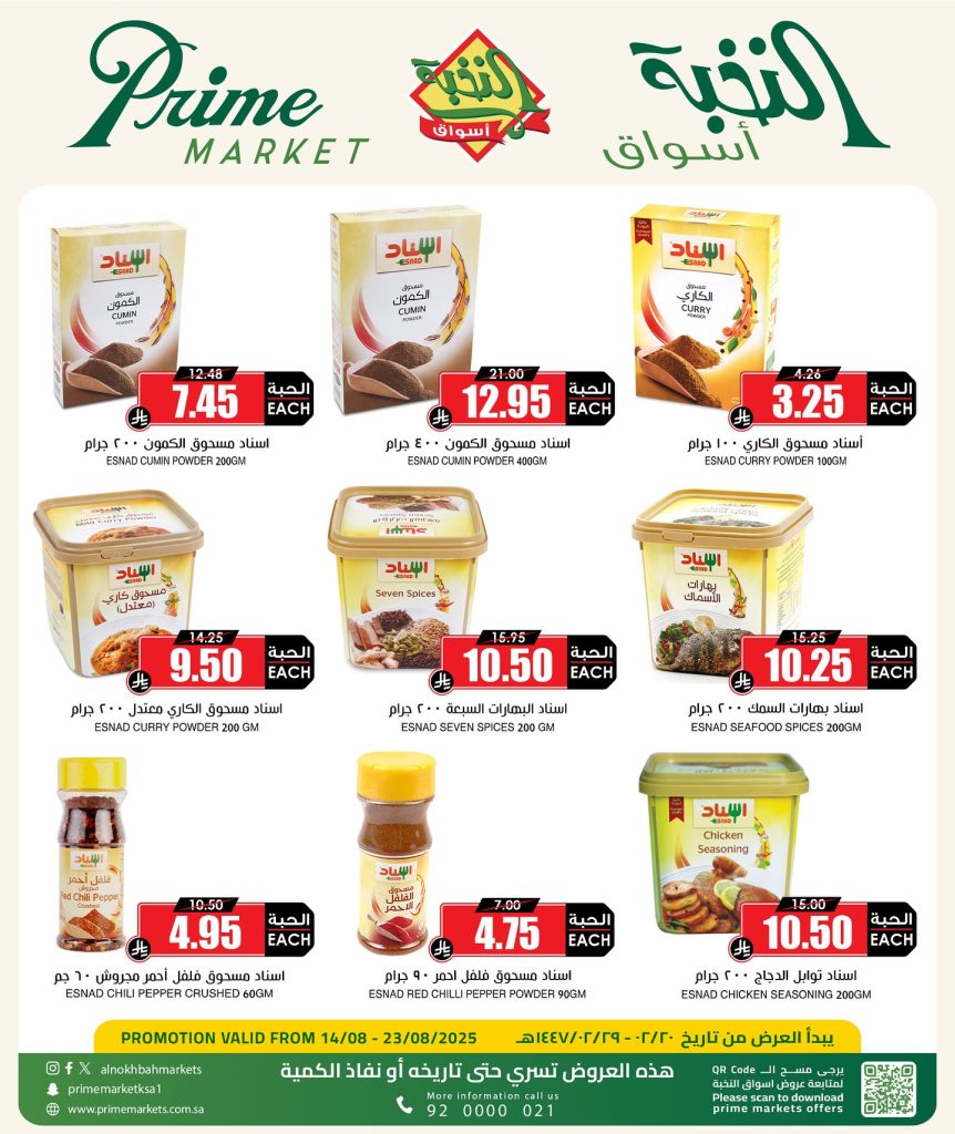 عروض اسواق النخبة الاسبوعية الجمعة 21 صفر 1447هـ | أفضل عروض التوفير 4 532938115 18415827088100094 6770621569587301058 n - عروض اسواق النخبة الاسبوعية الجمعة 21 صفر 1447هـ | أفضل عروض التوفير