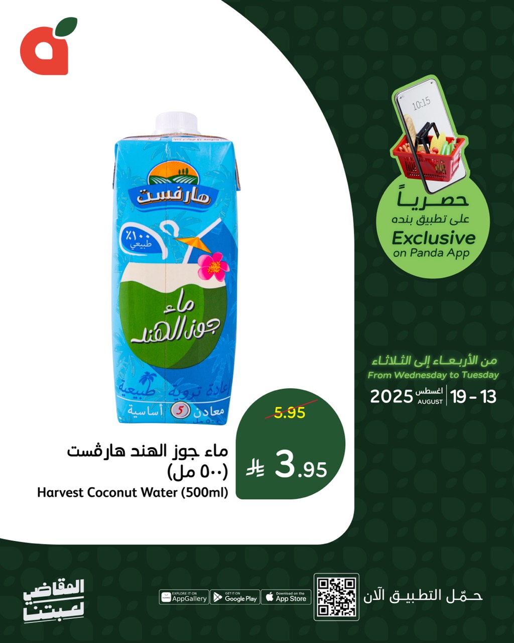 أفضل عروض بنده علي منتجات متنوعة حتي الثلاثاء 19-8-2025 - من خلال التطبيق 1 532950168 1163809929115251 3755393826519325997 n 59574803 - أفضل عروض بنده علي منتجات متنوعة حتي الثلاثاء 19-8-2025 - من خلال التطبيق