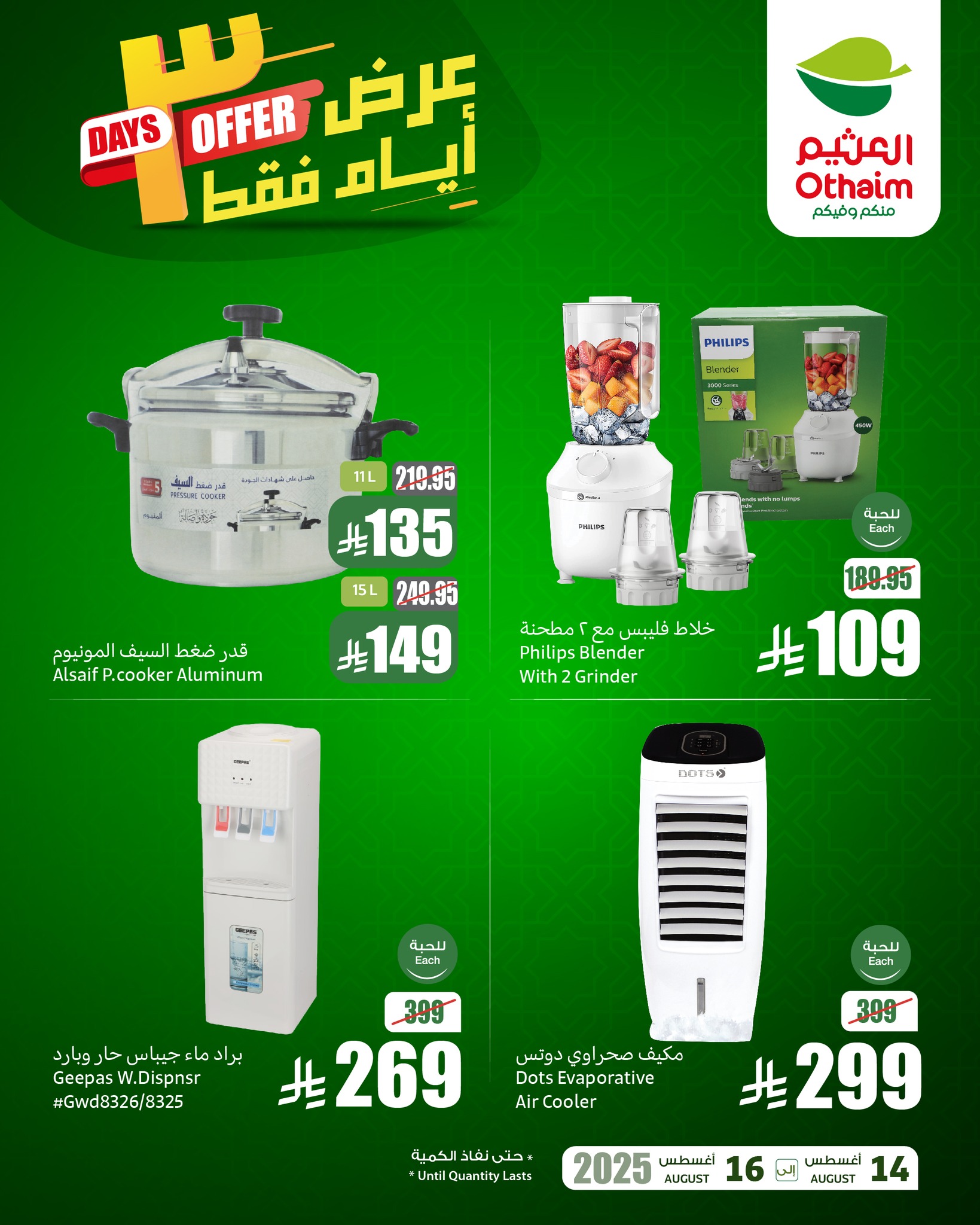 533051001 1168405235320056 6704127794320155928 n - عروض العثيم علي الالكترونيات الخميس 14-8-2025 لمدة 3 ايام