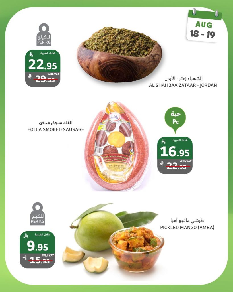 533077423 1069683945289842 7303765527389884913 n - عروض اسواق الراية الطازج الاثنين 18 اغسطس 2025 لمدة يومان