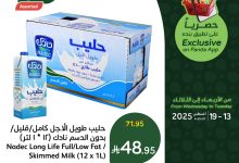 533111150 1162944192535158 7087983568618962282 n - عروض بنده علي منتجات متنوعة حتي الثلاثاء 19-8-2025 | متاح عبر تطبيق بنده