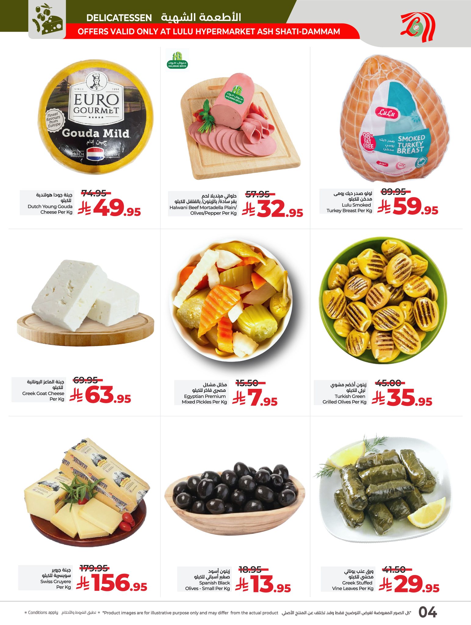 عروض لولو الدمام صفحة واحدة الخميس 14 اغسطس 2025 لمدة 3 ايام 4 533124379 1077559701190700 3602096353851602581 n - عروض لولو الدمام صفحة واحدة الخميس 14 اغسطس 2025 لمدة 3 ايام