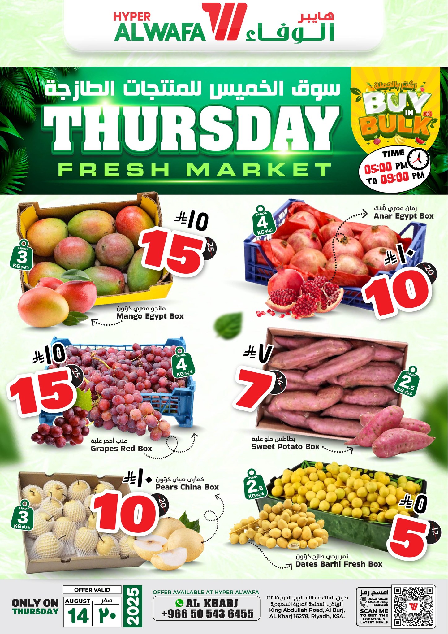 عروض الوفاء هايبر ماركت الويكند الخميس 14/8/2025 اليوم فقط 1 533133904 740912925515524 3205454717847242845 n - عروض الوفاء هايبر ماركت الويكند الخميس 14/8/2025 اليوم فقط
