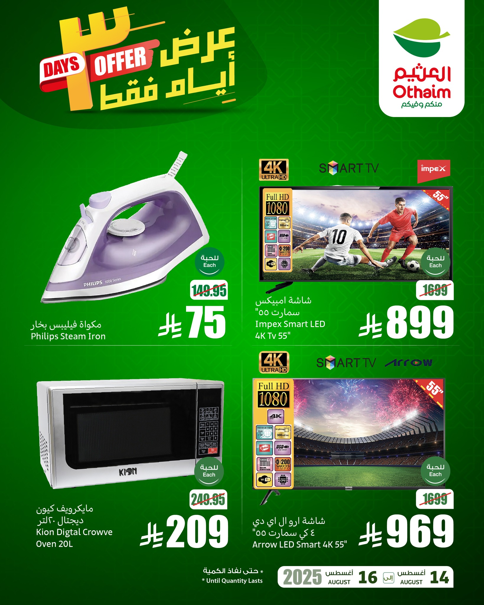 533136040 1168405068653406 2910842831714512079 n - عروض العثيم علي الالكترونيات الخميس 14-8-2025 لمدة 3 ايام