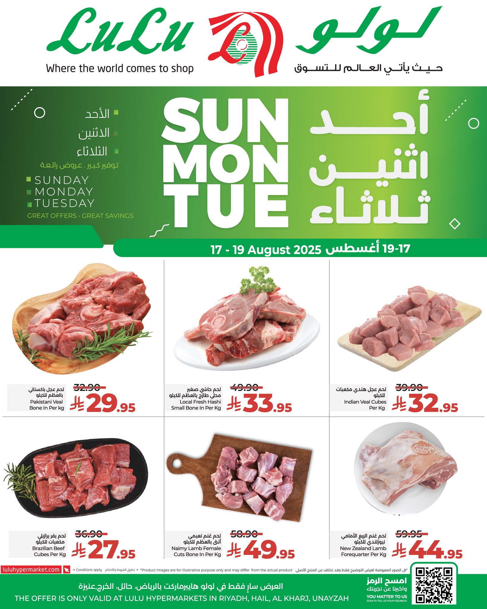 533176448 767366875816103 7843477395757385613 n - عروض لولو الرياض الطازج صفحة واحدة الاحد 17 اغسطس 2025 لمدة 3 ايام