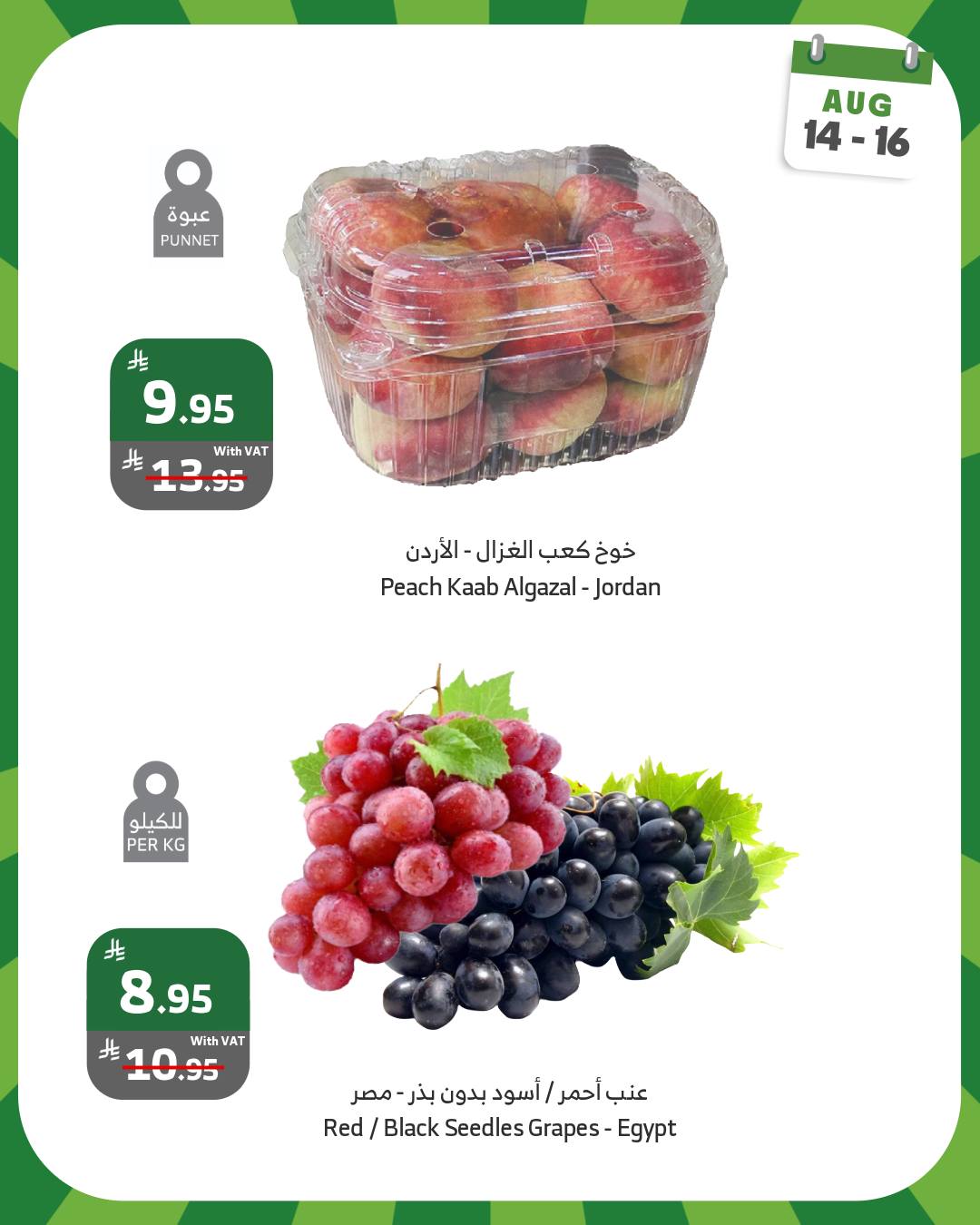 533294047 1066995042225399 1013425070254102146 n - عروض اسواق الراية الويكند الخميس 14 اغسطس 2025 لمدة 3 ايام