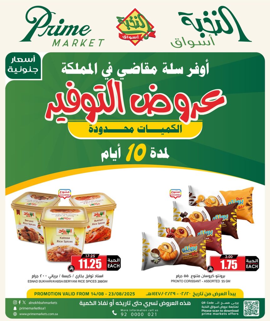 عروض اسواق النخبة الاسبوعية الجمعة 21 صفر 1447هـ | أفضل عروض التوفير 1 533404229 18415827070100094 7105632844235598996 n - عروض اسواق النخبة الاسبوعية الجمعة 21 صفر 1447هـ | أفضل عروض التوفير