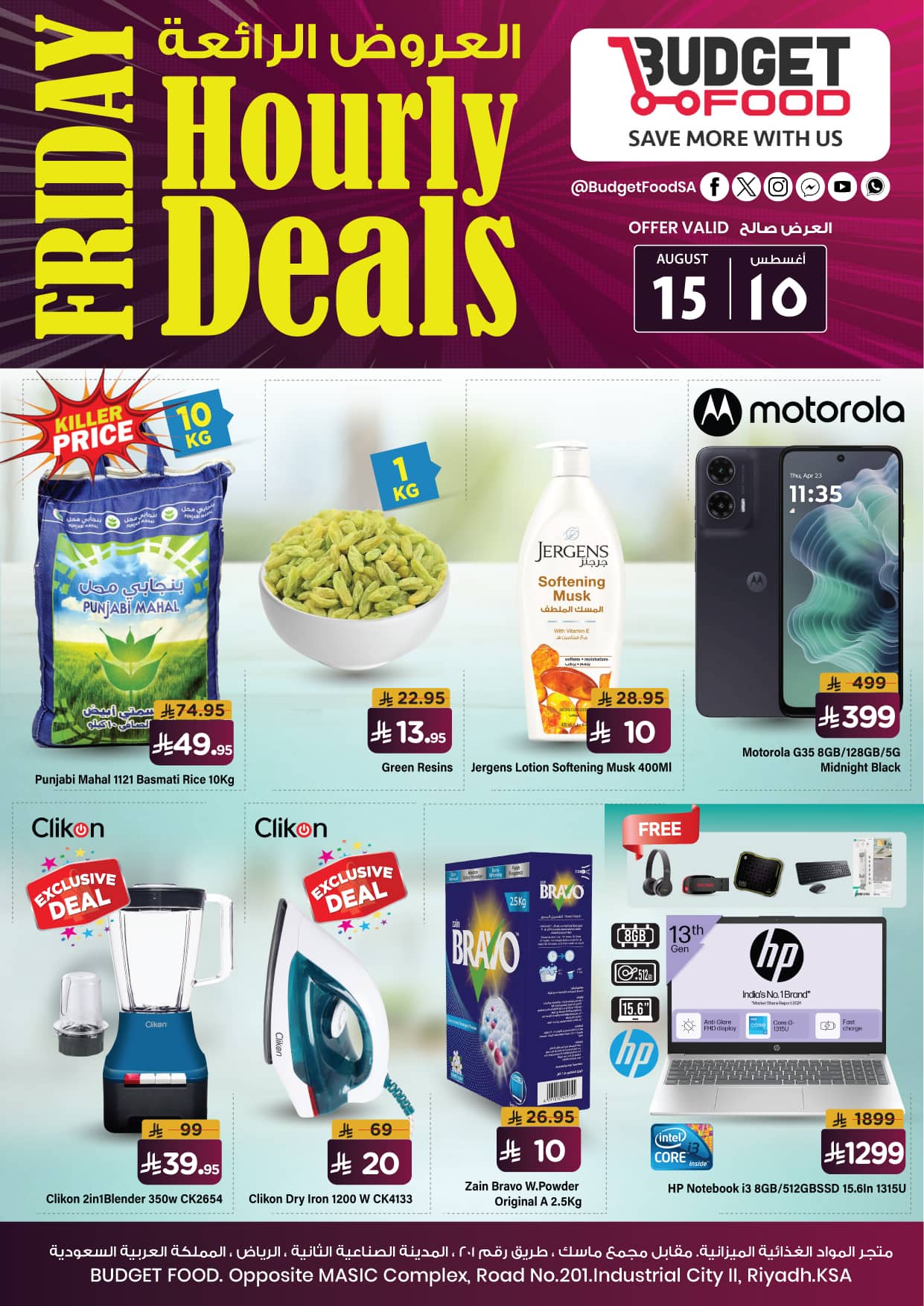 533404933 785753347184375 825661234133608082 n - عروض ميزانية الطعام الويكند الجمعة 15/8/2025 اليوم فقط