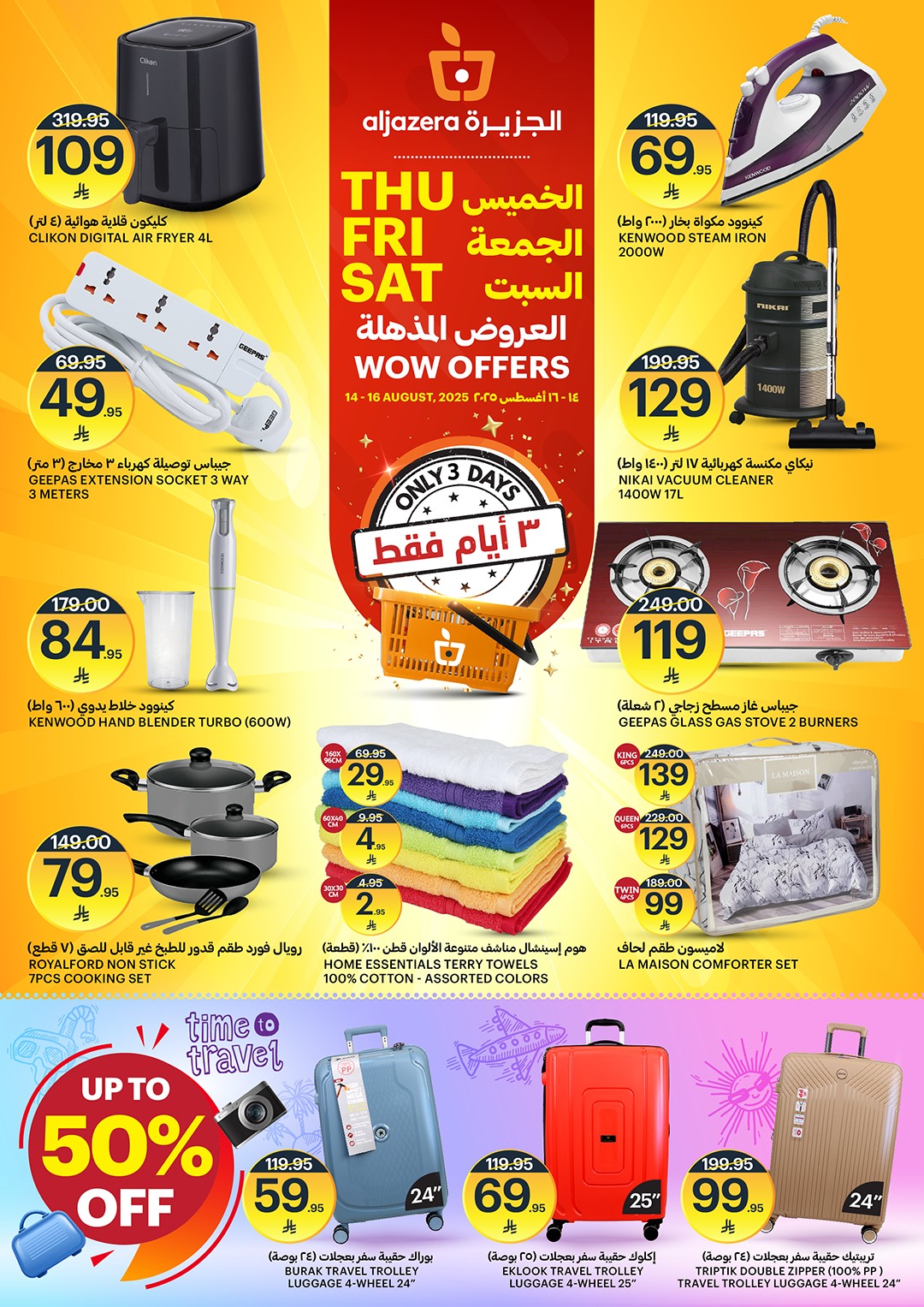 533410307 1194011269439273 330025305435502025 n - عروض أسواق الجزيرة الويكند الخميس 14/8/2025 لمدة 3 ايام