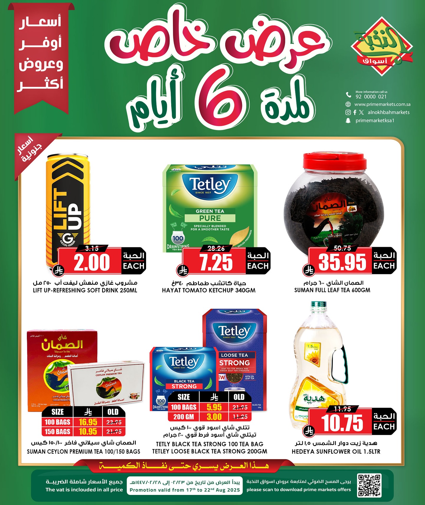 عروض اسواق النخبة الخاصة الاثنين 18/8/2025 اقل الاسعار 2 533487993 18416301067100094 2985394181029608903 n - عروض اسواق النخبة الخاصة الاثنين 18/8/2025 اقل الاسعار