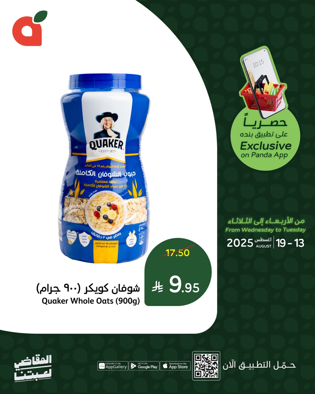 533501779 1162944289201815 962965687246228810 n - عروض بنده علي منتجات متنوعة حتي الثلاثاء 19-8-2025 | متاح عبر تطبيق بنده