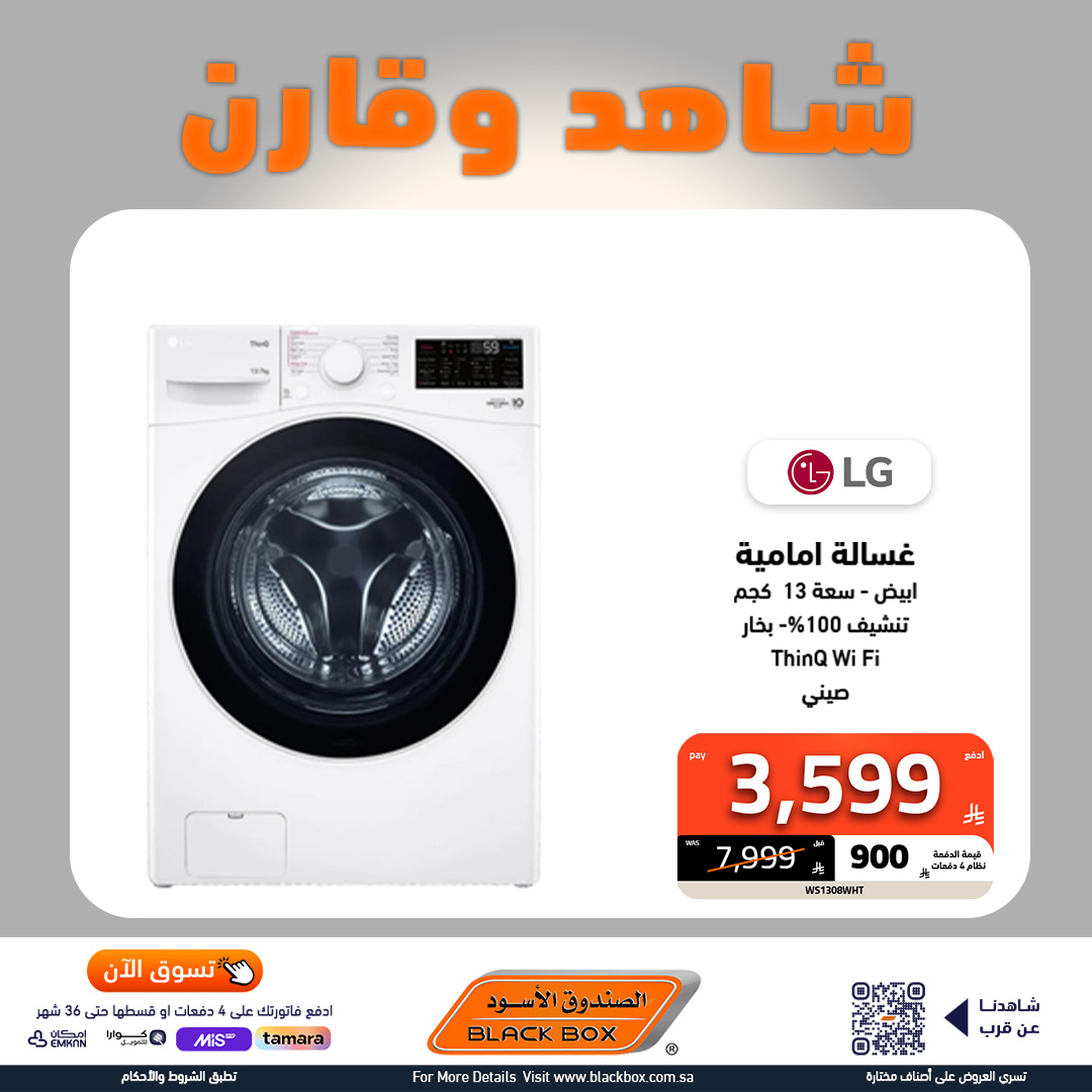 533644225 1200502348773904 7218105755811177285 n - عروض الاجهزة الكهربائية الكبيرة من الصندوق الاسود باقل الاسعار شاهد و قارن