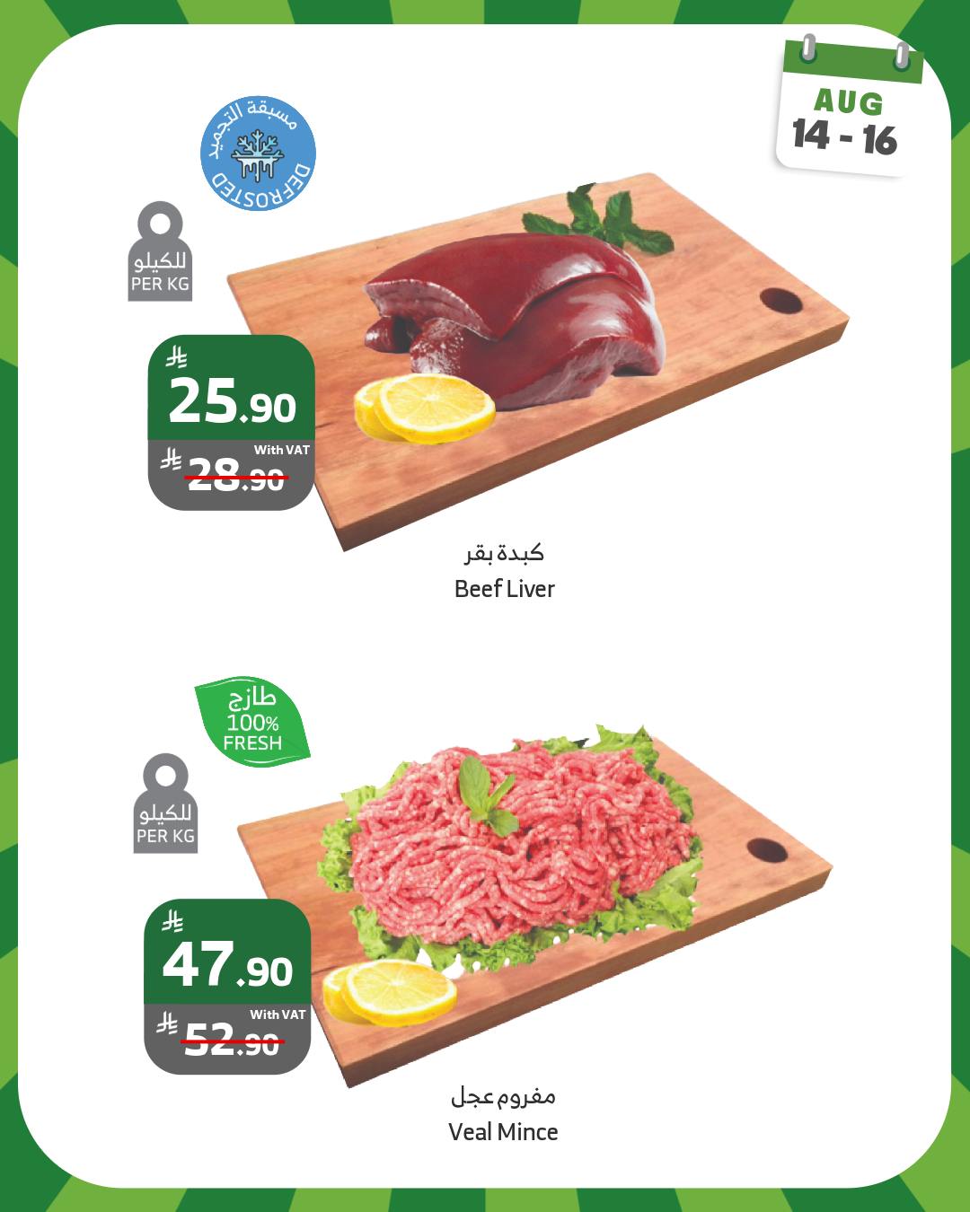 533675156 1066995095558727 5284758803976384161 n - عروض اسواق الراية الويكند الخميس 14 اغسطس 2025 لمدة 3 ايام