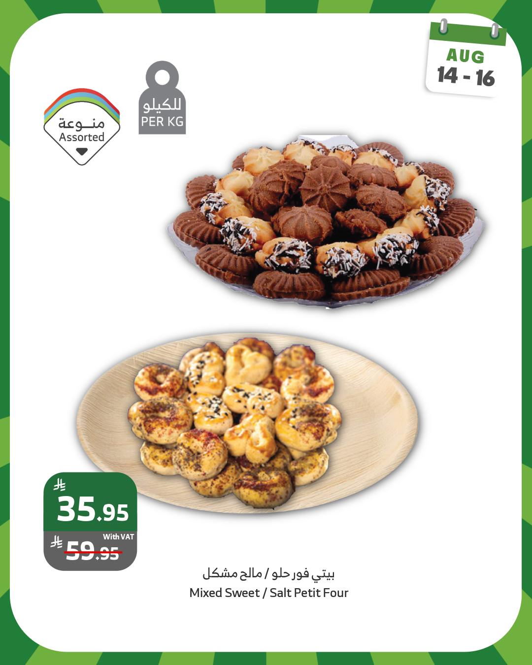 533710953 1066995135558723 7798227426255828411 n - عروض اسواق الراية الويكند الخميس 14 اغسطس 2025 لمدة 3 ايام