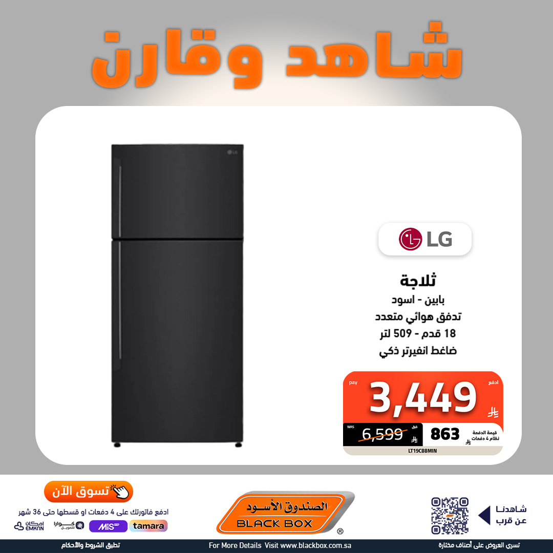 533819155 1200502342107238 5408428292803788142 n - عروض الاجهزة الكهربائية الكبيرة من الصندوق الاسود باقل الاسعار شاهد و قارن